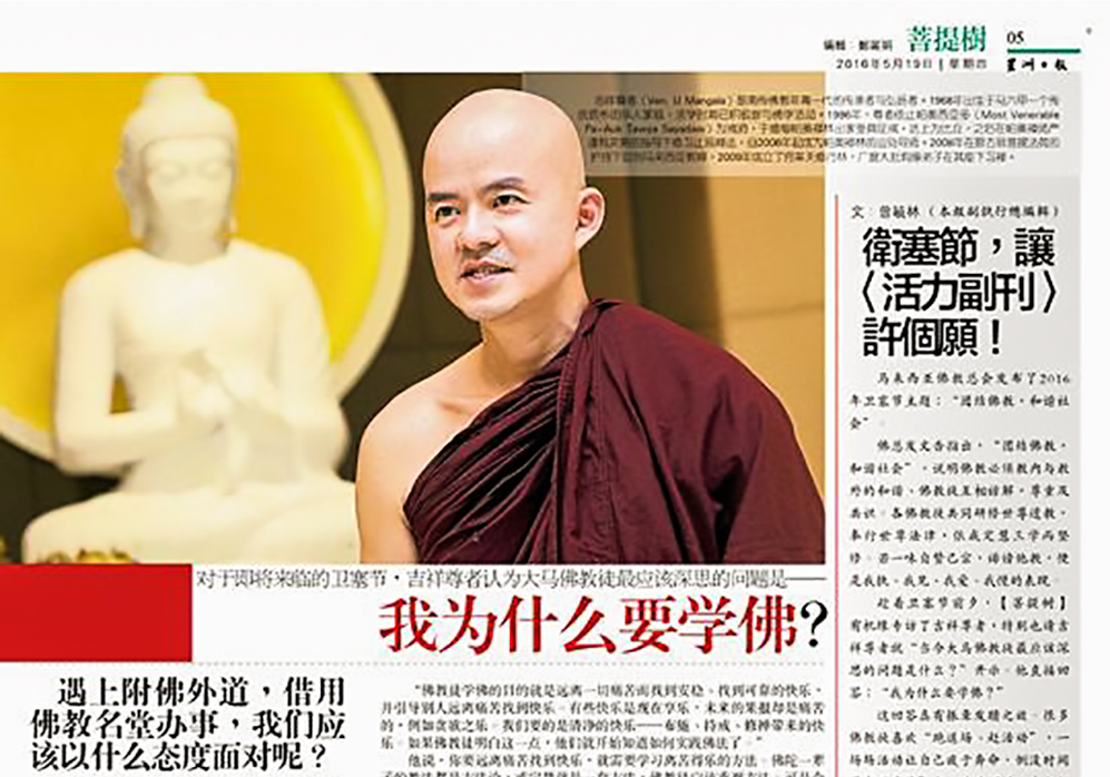 吉祥尊者接受“星洲日报”访问