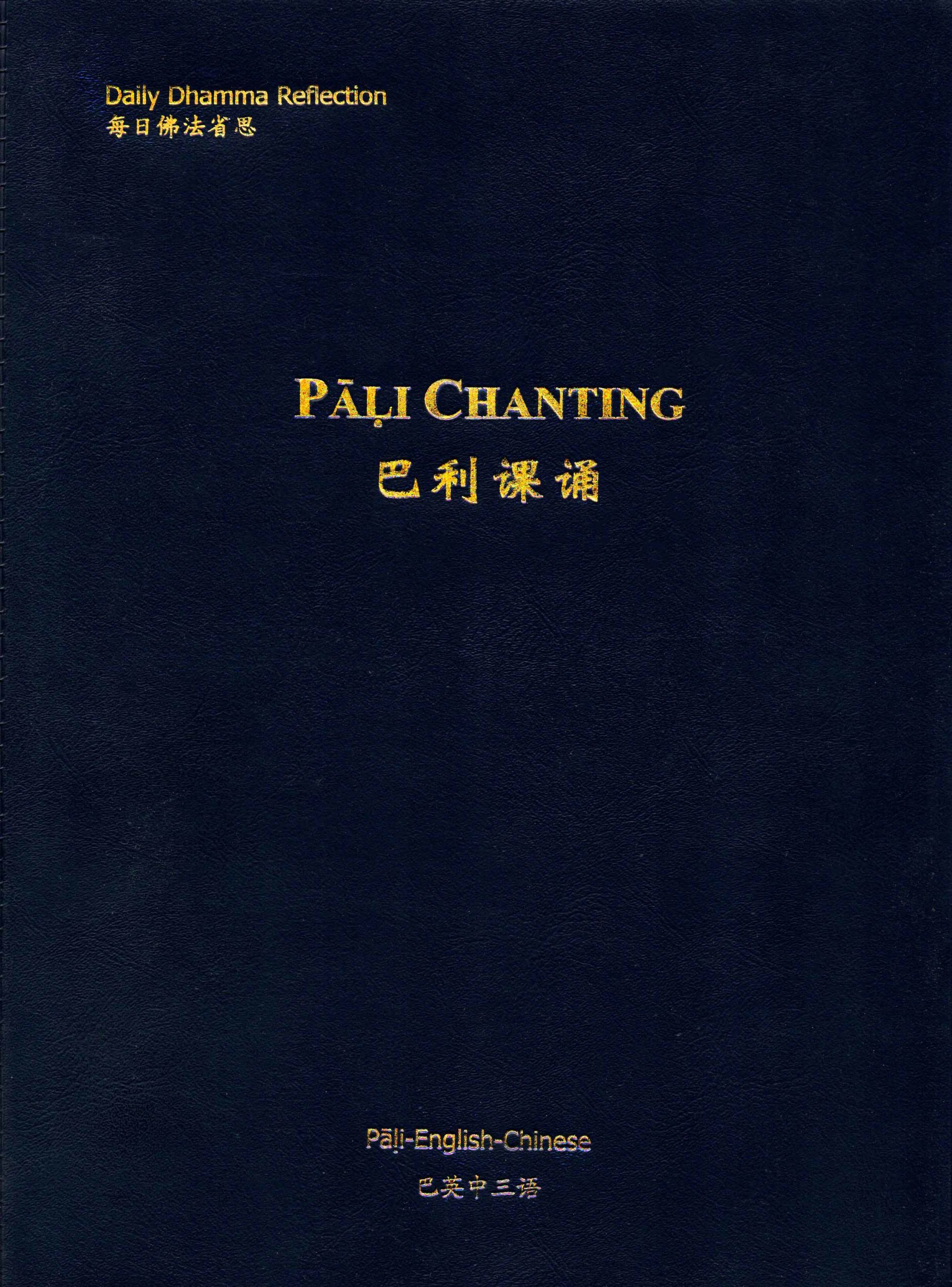 Dhamma Earth Chanting Book Cover